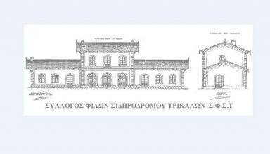 SFS Trikalwn