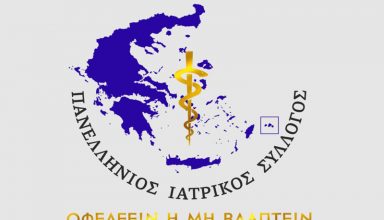 iatrikos s