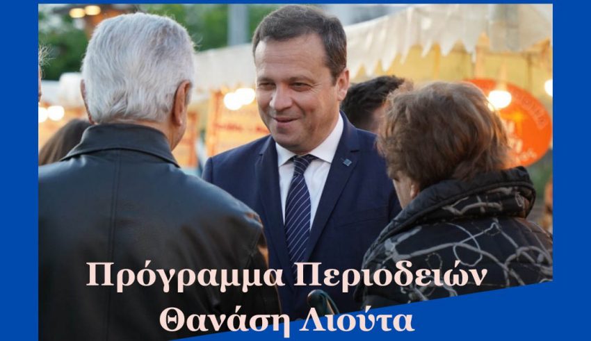 Lioutas-Programma-2-850x491