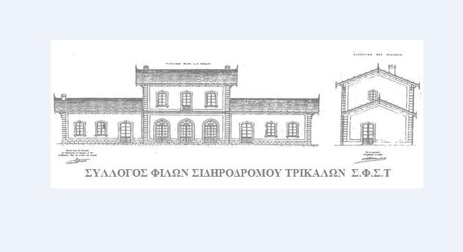 SFS Trikalwn