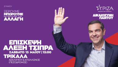 Tsipras