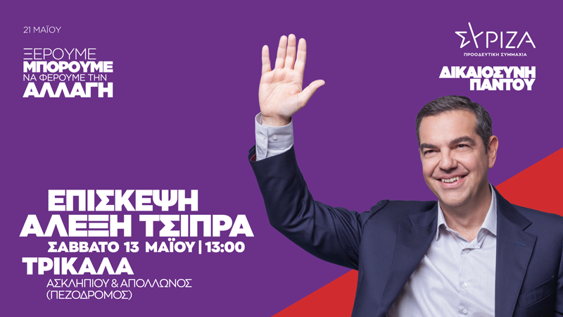 Tsipras