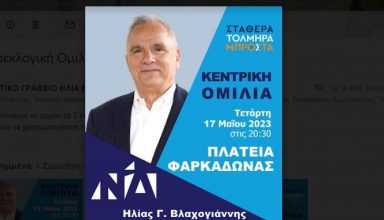 Vlachogiannnis
