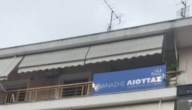 Πολιτικό γραφείο Λιούτα Καλαμπάκα