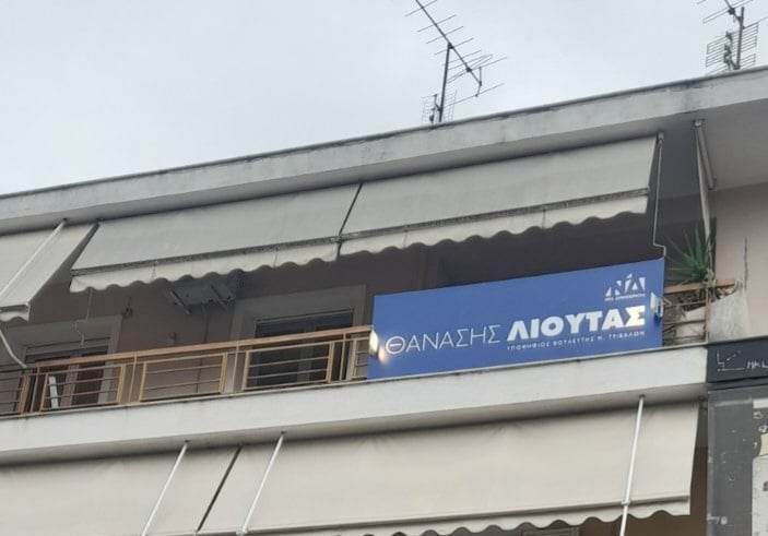 Πολιτικό γραφείο Λιούτα Καλαμπάκα