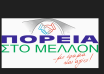 Poreia-sto-mellon-850x491