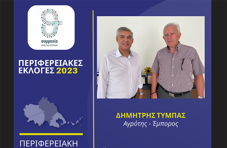tympas