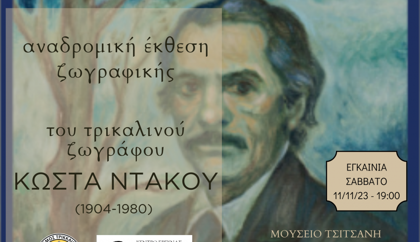 ekthesi ntakos