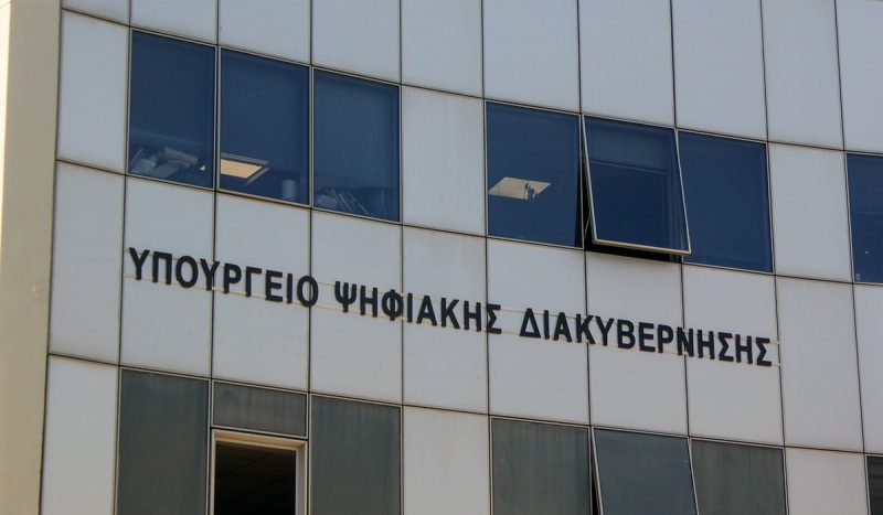 Υπουργείο-Ψηφιακής-Διακυβέρνησης