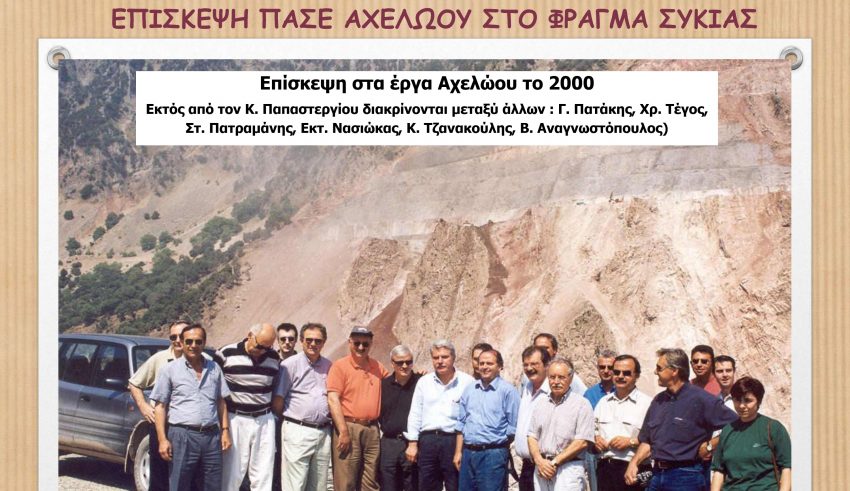 2000 ΦΩΤΟΓΡΑΦΙΑ ΕΠΙΣΚΕΨΗ ΠΑΣΕ ΠΑΠΑΣΤΕΡΓΙΟΥ