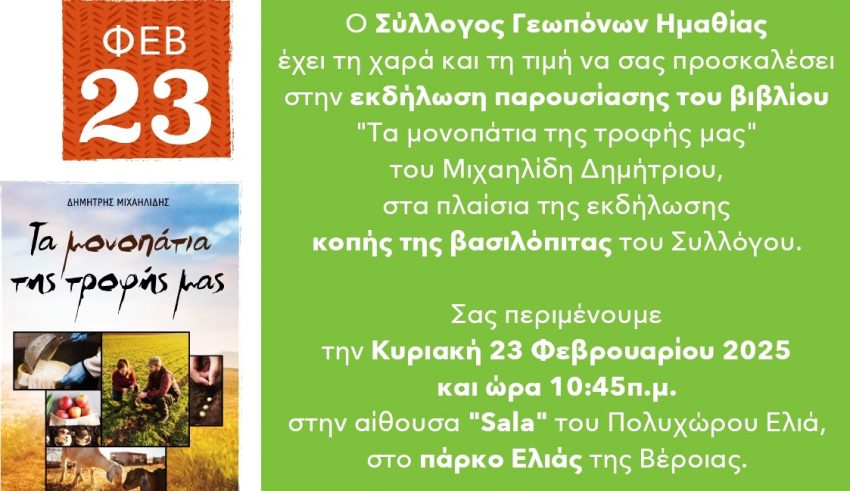 2025-2-23 Βέροια