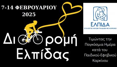 ΑΦΙΣΑ ΕΛΠΙΔΑ