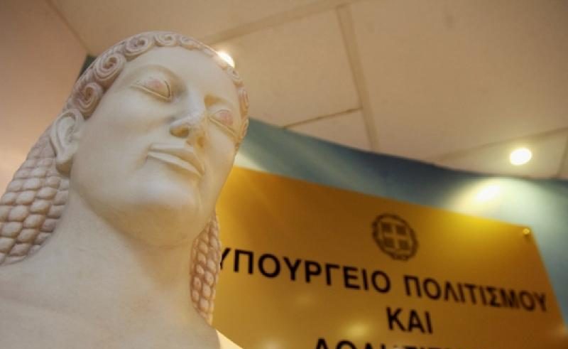 Ypourgeio_Politismou