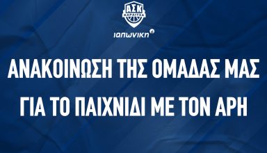 Ανακοίνωση_για_Άρη