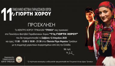 TRIKKH TIMITIKH_25