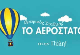 Vrefikos-Pyli-822x491