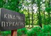 antipyriki-periodos
