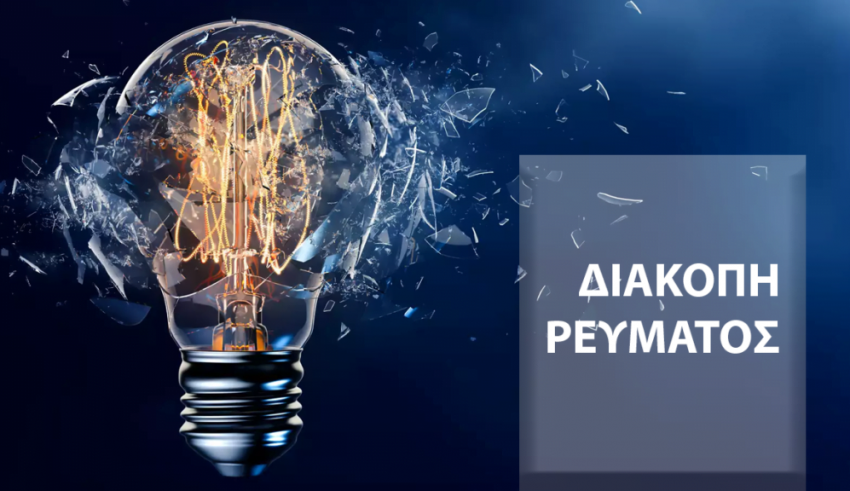 diakopi-revmatos-1-1024x576-1