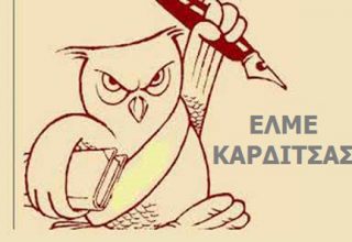 elme Karditsas