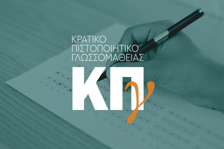 kratiko-pistopoiitiko-768x512