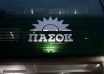 pasok