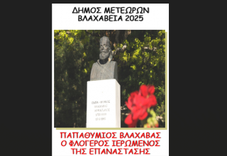 Στιγμιότυπο οθόνης 2025-05-05 173435