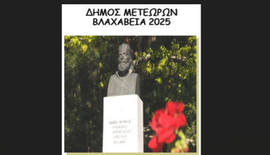 Στιγμιότυπο οθόνης 2025-05-05 173435