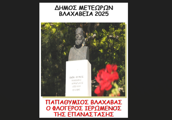 Στιγμιότυπο οθόνης 2025-05-05 173435