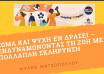 Στιγμιότυπο οθόνης 2025-05-18 095631