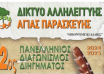 Στιγμιότυπο οθόνης 2025-05-19 171309
