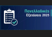Στιγμιότυπο-οθόνης-2025-05-30-140355