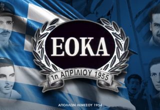 εοκα
