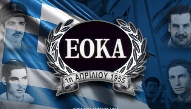 εοκα