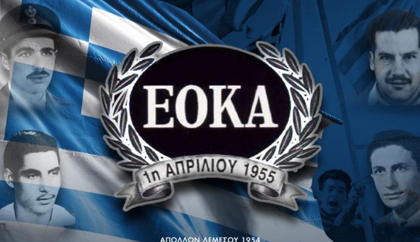 εοκα