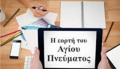 333_agiopneymaamoivi