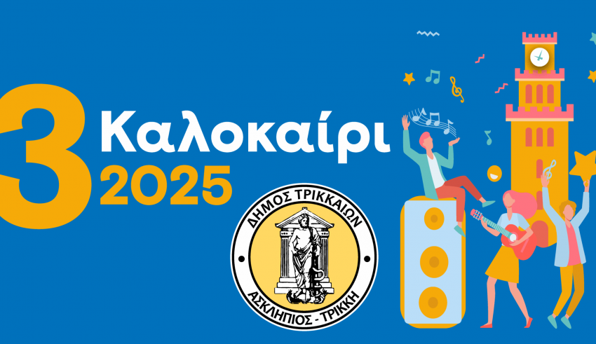 3kalokairi-2025-Banner-scaled