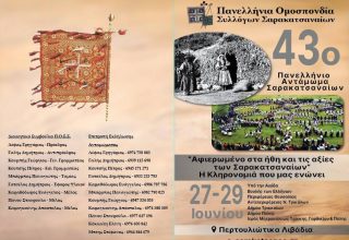 43ο ΑΝΤΑΜΩΜΑ ΑΦΙΣΑ