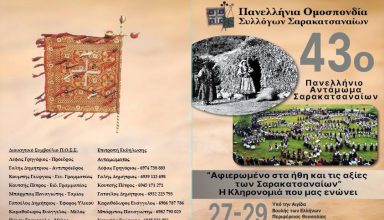 43ο ΑΝΤΑΜΩΜΑ ΑΦΙΣΑ