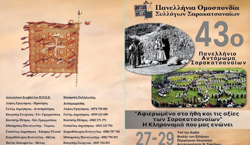 43ο ΑΝΤΑΜΩΜΑ ΑΦΙΣΑ
