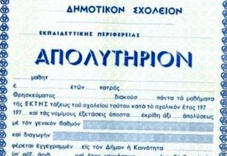 APOLYTHRIO_DHMOTIKOY