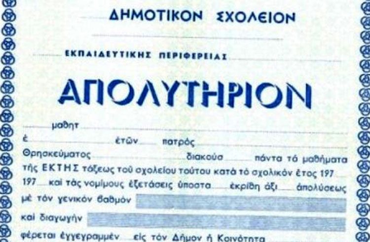 APOLYTHRIO_DHMOTIKOY