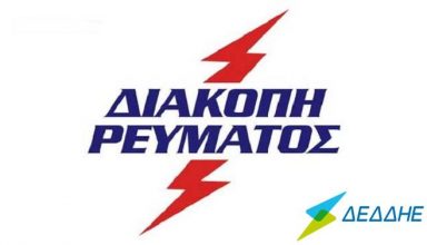 DIAKOPH-REVMATOS-DEDDHE