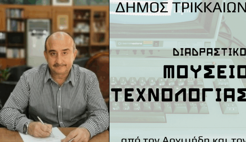 MOUSEIO-TEXNOLOGIAS2a-979x724