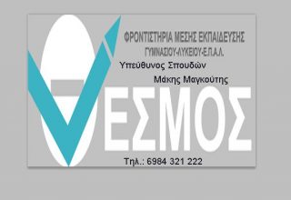 Thesmos arxiki