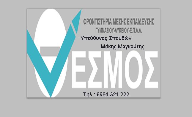 Thesmos arxiki