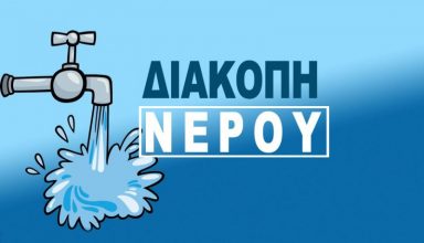 diakopi-nerou