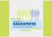 kallikratis-org-default-05804x350