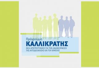 kallikratis-org-default-05804x350