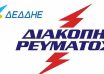 programmatismeni-diakopi-revmatos-se-perioches-tis-kozanis-tin-kyriaki-15-9