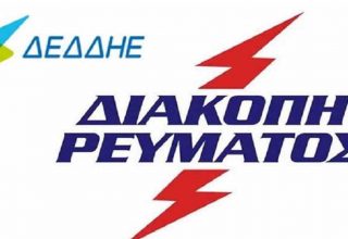 programmatismeni-diakopi-revmatos-se-perioches-tis-kozanis-tin-kyriaki-15-9